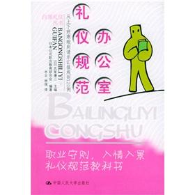 Immagine del venditore per Office etiquette norms(Chinese Edition) venduto da liu xing