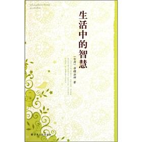 Seller image for The wisdom of life(Chinese Edition) for sale by liu xing