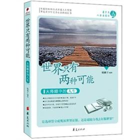 Seller image for The world has only two possible(Chinese Edition) for sale by liu xing