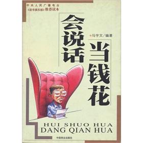 Imagen del vendedor de Will speak when the money(Chinese Edition) a la venta por liu xing