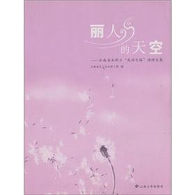 Image du vendeur pour The beauty of the sky(Chinese Edition) mis en vente par liu xing