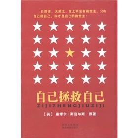 Immagine del venditore per Their own to save themselves(Chinese Edition) venduto da liu xing