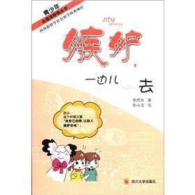 Immagine del venditore per Adolescent mental deep breathing Series: jealousy. while children go(Chinese Edition) venduto da liu xing