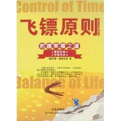 Image du vendeur pour Darts principles: to grasp the happiness of the Road(Chinese Edition) mis en vente par liu xing