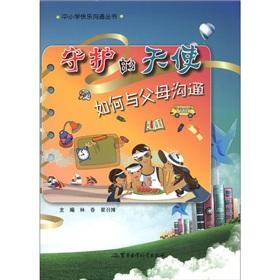 Image du vendeur pour Primary and secondary schools happy to communicate Books guardian angels: How to communicate with their parents(Chinese Edition) mis en vente par liu xing