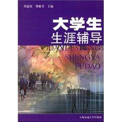 Immagine del venditore per Career Counseling of College Students(Chinese Edition) venduto da liu xing