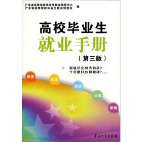 Imagen del vendedor de Employment of college graduates Manual (3rd edition)(Chinese Edition) a la venta por liu xing