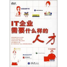 Seller image for IT companies and what kind of talent(Chinese Edition) for sale by liu xing