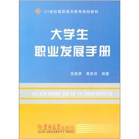 Imagen del vendedor de College Students' Career Development Manual(Chinese Edition) a la venta por liu xing