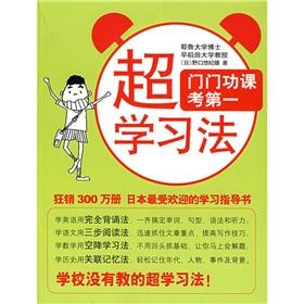 Imagen del vendedor de Ultra-learning(Chinese Edition) a la venta por liu xing