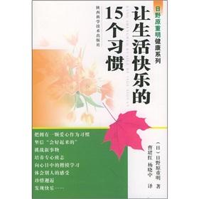 Seller image for 15 habits happy for sale by liu xing