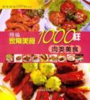 Seller image for The fine of 1000 samples of homemade food: meat dishes(Chinese Edition) for sale by liu xing