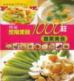 Immagine del venditore per The fine of 1000 samples of homemade food: fruits and vegetables. gourmet(Chinese Edition) venduto da liu xing