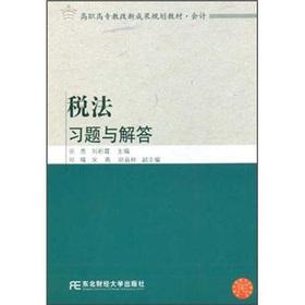 Immagine del venditore per Accounting Vocational education reform results-based planning materials: tax law exercises and answers(Chinese Edition) venduto da liu xing