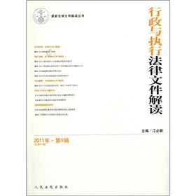 Imagen del vendedor de Administration and implementation of legal documents Interpretation (2011. 9 Series) (Series 81 total)(Chinese Edition) a la venta por liu xing