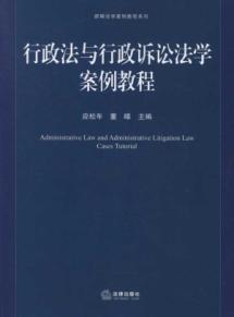 Immagine del venditore per New Law Ann cases Tutorial Series: Administrative Law and Administrative Litigation Law Case Tutorial(Chinese Edition) venduto da liu xing