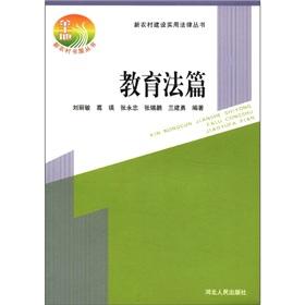 Immagine del venditore per Practical law books of the new rural construction: Education Law articles(Chinese Edition) venduto da liu xing