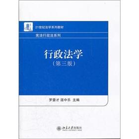 Imagen del vendedor de The 21st century series of textbooks of Law and the Constitution of Administrative Law Series: Administrative Law (3rd edition) a la venta por liu xing