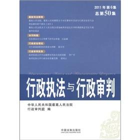 Immagine del venditore per Administrative law enforcement and administrative trials (6 episodes. 2011) (50)(Chinese Edition) venduto da liu xing