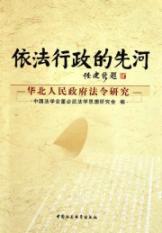 Immagine del venditore per Administration according to law the first of its kind(Chinese Edition) venduto da liu xing