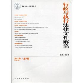 Immagine del venditore per Administration and execution of legal documents Interpretation (2011 Series 4 Total 76 Series)(Chinese Edition) venduto da liu xing