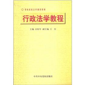 Immagine del venditore per Administrative Law Tutorial(Chinese Edition) venduto da liu xing