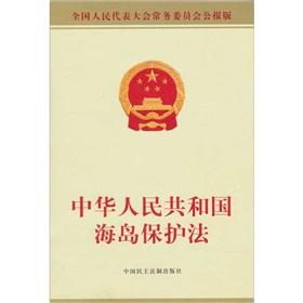 Imagen del vendedor de Island Protection Law of the People's Republic of China(Chinese Edition) a la venta por liu xing