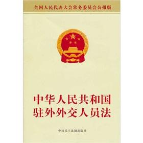 Imagen del vendedor de Diplomatic diplomats law's Republic of China(Chinese Edition) a la venta por liu xing