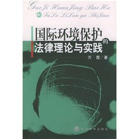 Image du vendeur pour Theory and practice of international environmental protection laws(Chinese Edition) mis en vente par liu xing