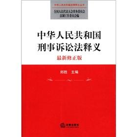 Immagine del venditore per PRC laws and Interpretation Series: Interpretation of Criminal Procedure Law of the People's Republic of China (revised version) venduto da liu xing