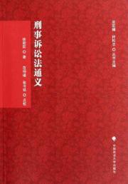 Imagen del vendedor de Criminal Procedure Law school Code of deposit: Code of Criminal Procedure. Tong Yi(Chinese Edition) a la venta por liu xing