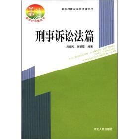 Immagine del venditore per Practical law books of the new rural construction: the Code of Criminal Procedure(Chinese Edition) venduto da liu xing