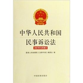 Imagen del vendedor de Civil Procedure Law of the People's Republic of China (revised in October 2007)(Chinese Edition) a la venta por liu xing