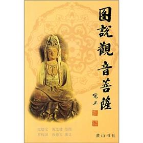 Seller image for Photo Goddess of Mercy(Chinese Edition) for sale by liu xing