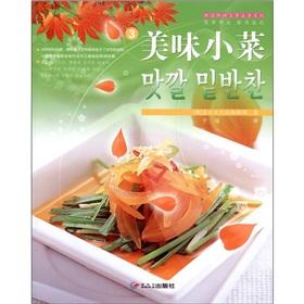 Bild des Verkufers fr Delicious dishes (3) (Korean and Chinese control)(Chinese Edition) zum Verkauf von liu xing