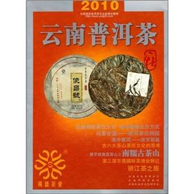 Immagine del venditore per 2010 Yunnan Pu'er tea autumn(Chinese Edition) venduto da liu xing