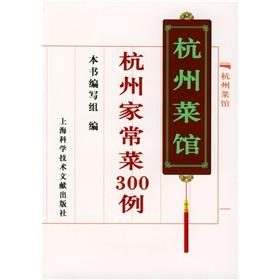 Immagine del venditore per Hangzhou dishes 300 cases (Hangzhou restaurant)(Chinese Edition) venduto da liu xing