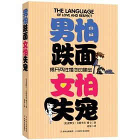 Image du vendeur pour Men fear down the face. women fear out of favor(Chinese Edition) mis en vente par liu xing