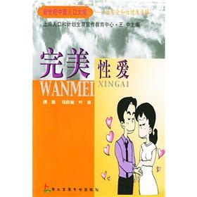 Immagine del venditore per Perfect sex(Chinese Edition) venduto da liu xing