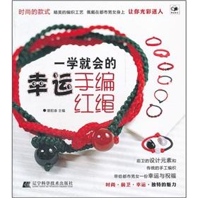 Immagine del venditore per A school will be the lucky hand-knitted red string(Chinese Edition) venduto da liu xing