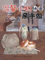 Imagen del vendedor de Warm things homemade(Chinese Edition) a la venta por liu xing