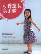 Imagen del vendedor de Cute children's clothing to do personally(Chinese Edition) a la venta por liu xing