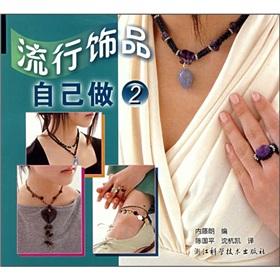 Seller image for Fashion Jewelry own 2(Chinese Edition) for sale by liu xing