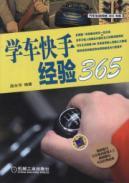 Imagen del vendedor de Learn to drive quick worker experience 365(Chinese Edition) a la venta por liu xing