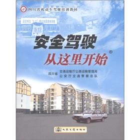 Immagine del venditore per Sichuan Province. motor vehicle driving training materials: safe driving from here (CD 1)(Chinese Edition) venduto da liu xing
