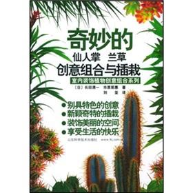 Immagine del venditore per Wonderful cactus the bluegrass creative combination with plug planted(Chinese Edition) venduto da liu xing