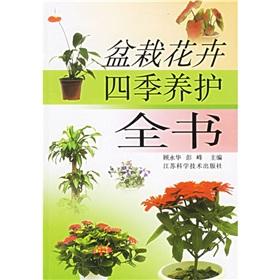 Image du vendeur pour Potted flowers Four Seasons conservation book(Chinese Edition) mis en vente par liu xing