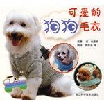 Seller image for Cute dog sweater(Chinese Edition) for sale by liu xing