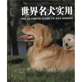 Image du vendeur pour World dog practical illustrations(Chinese Edition) mis en vente par liu xing