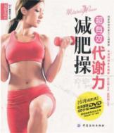 Imagen del vendedor de Quality of life and the most beautiful woman Square: super efficient metabolic power loss exercise(Chinese Edition) a la venta por liu xing